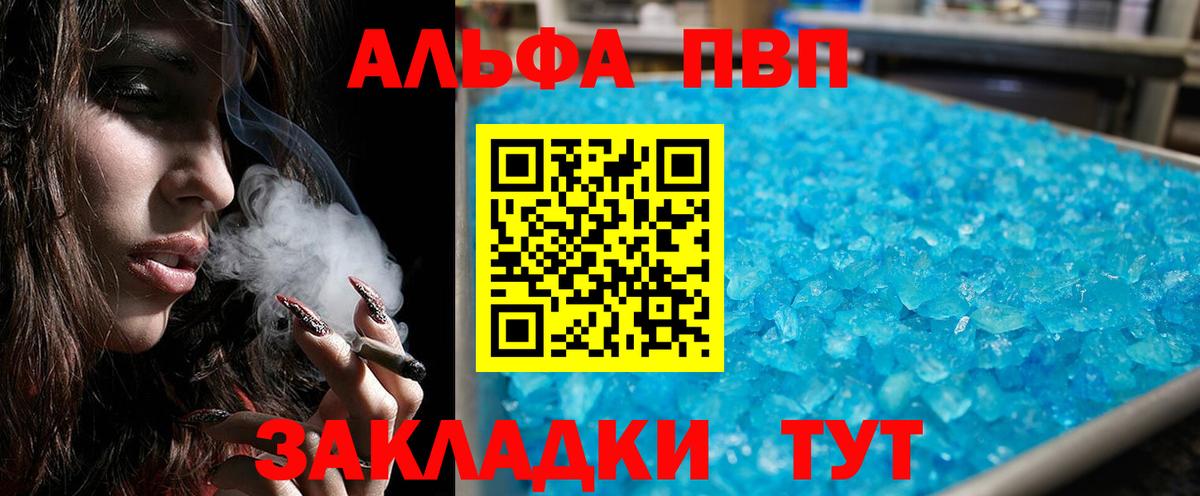 Alfa_PVP Crystall Ипатово