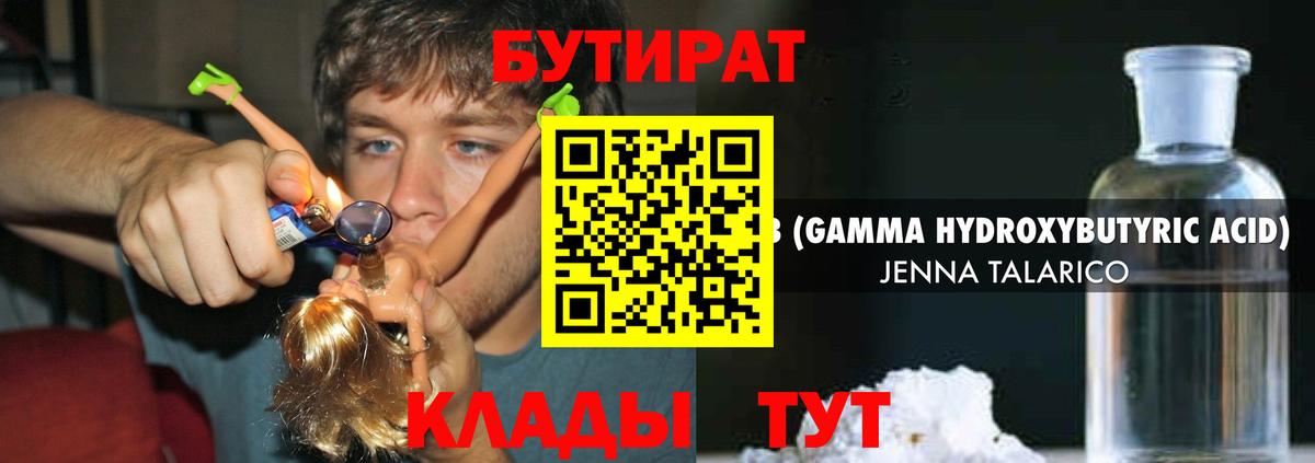 Бутират  Вход с VPN  Ипатово  БУТИРАТ жидкий экстази 