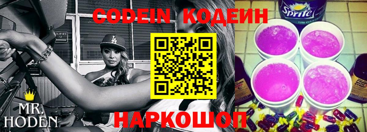 сколько стоит  Вход с VPN  Ипатово  Кодеиновый сироп Lean Purple Drank 