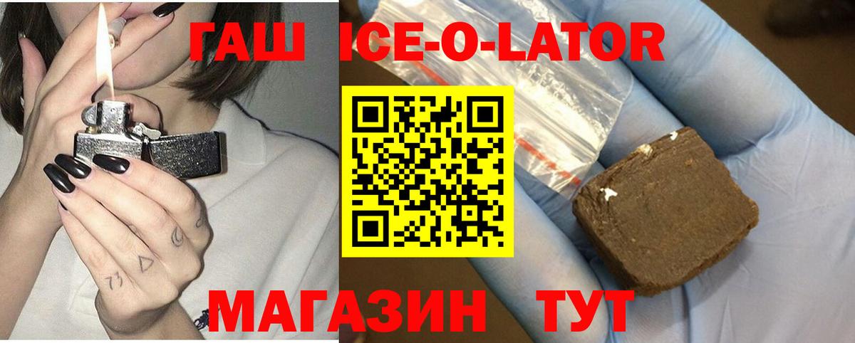ГАШ убойный  ГАШ ice o lator  Ипатово  Вход с VPN 