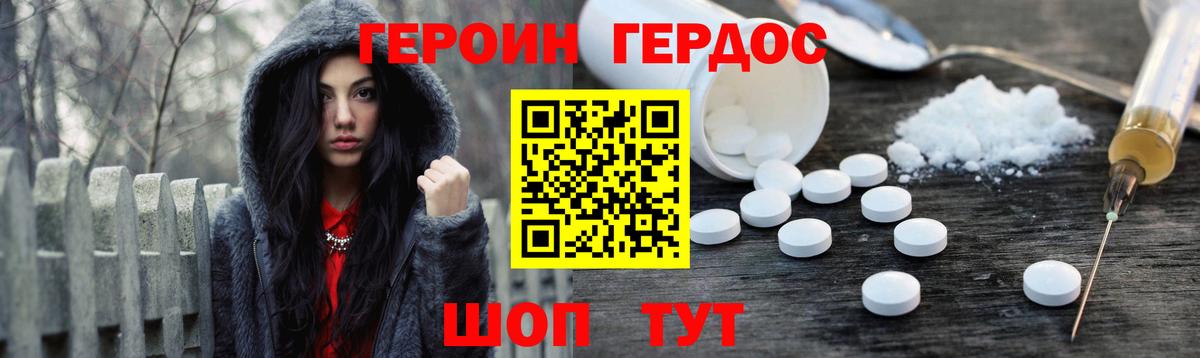 ГЕРОИН хмурый Ипатово