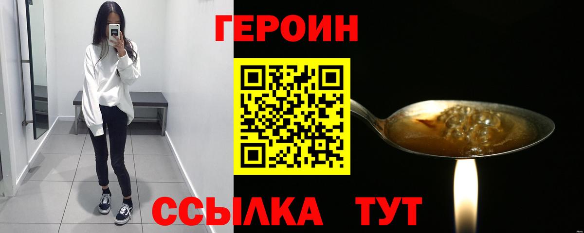 ГЕРОИН VHQ  Вход с VPN  ГЕРОИН  Ипатово 