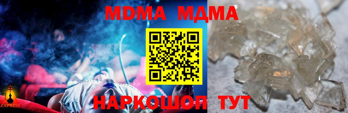 MDMA молли  Вход с VPN  MDMA  Ипатово 