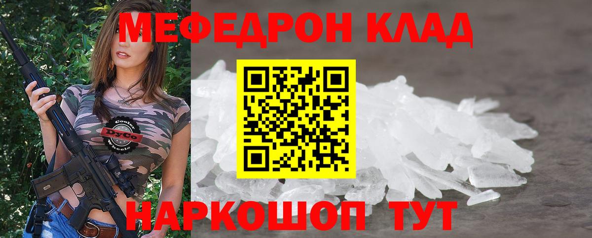 МЕФ кристаллы Ипатово