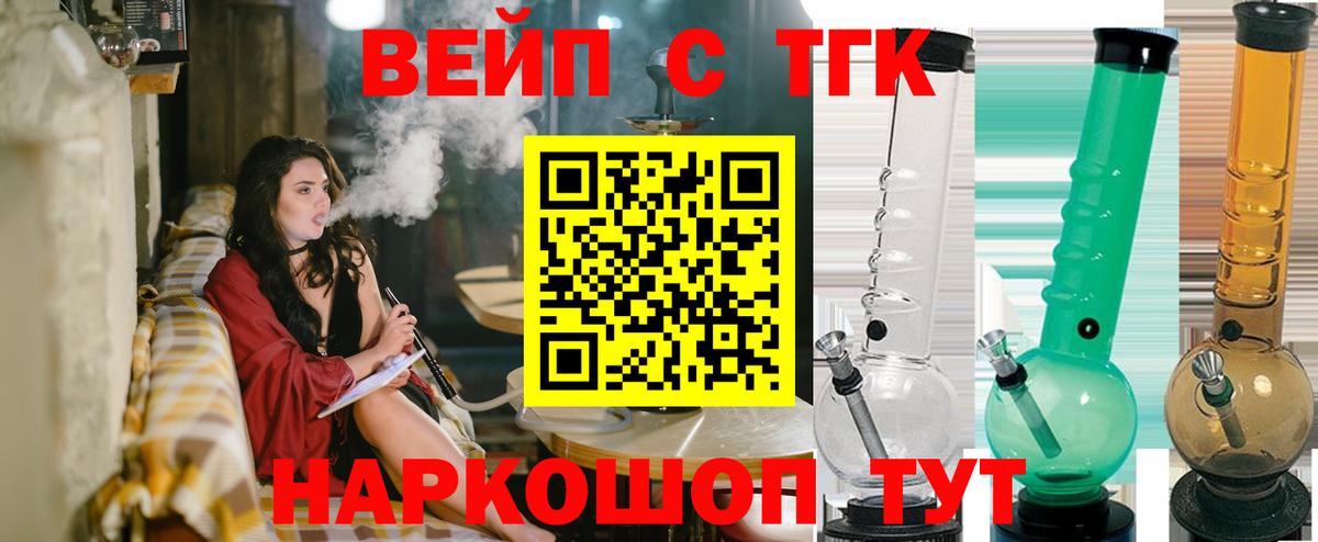 Ипатово  ТГК вейп с тгк  Вход с VPN 